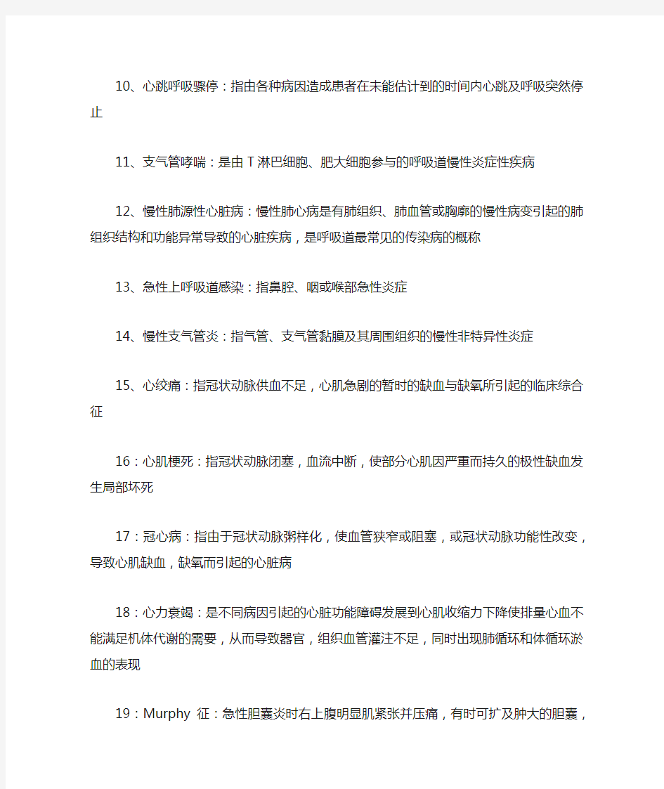 临床医学概论期末复习题