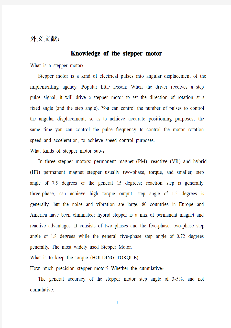 (完整word版)步进电机及单片机英文文献及翻译
