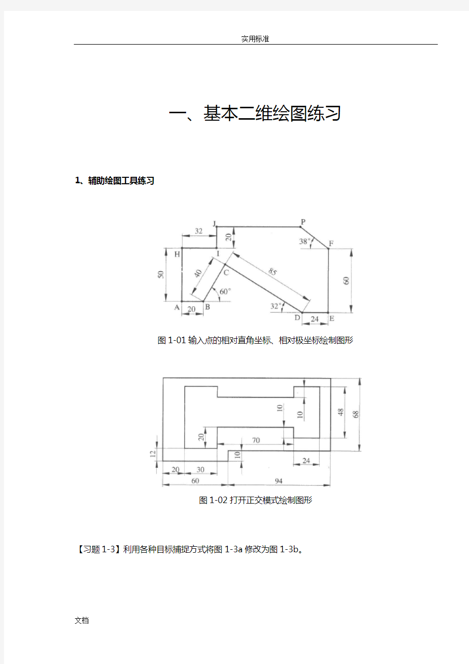 cad二维基础练习图(大全)