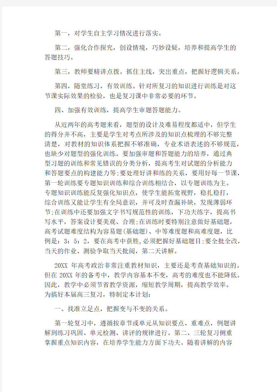 高三政治期末复习计划