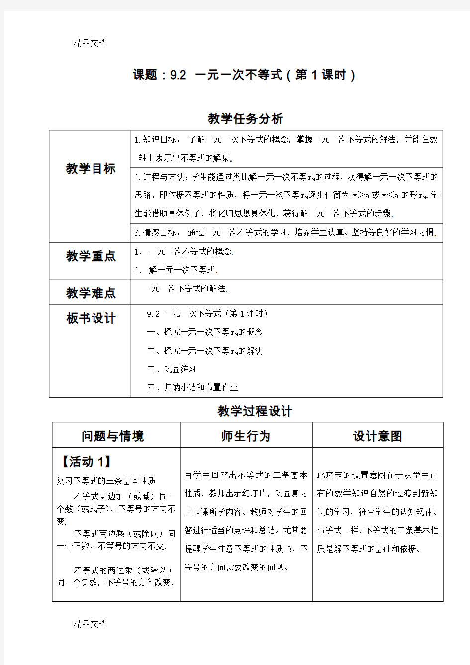 最新9.2一元一次不等式(第一课时)公开课教案