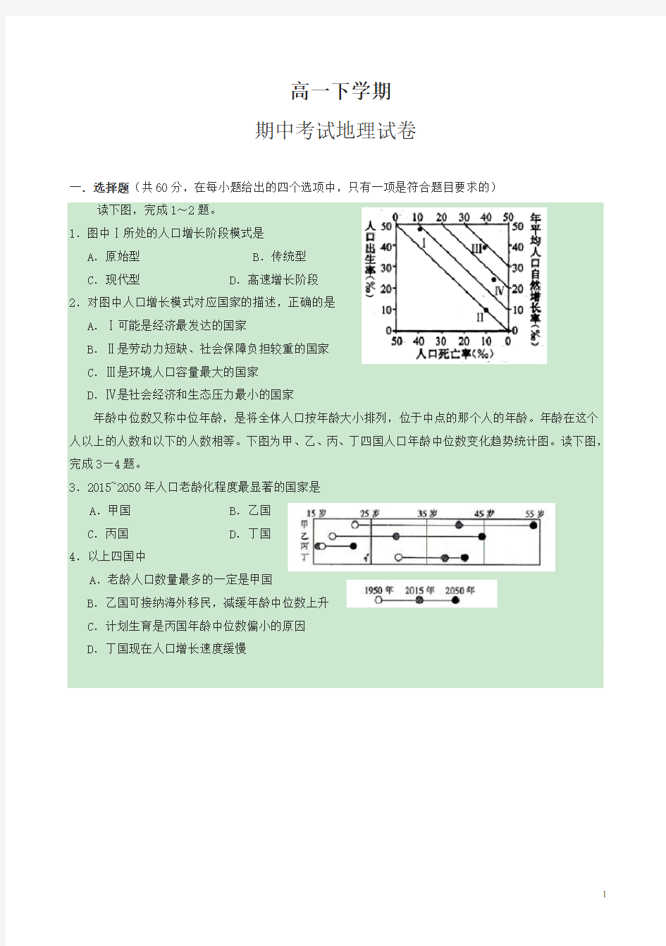 2020年高一下册期中考试地理试题有答案