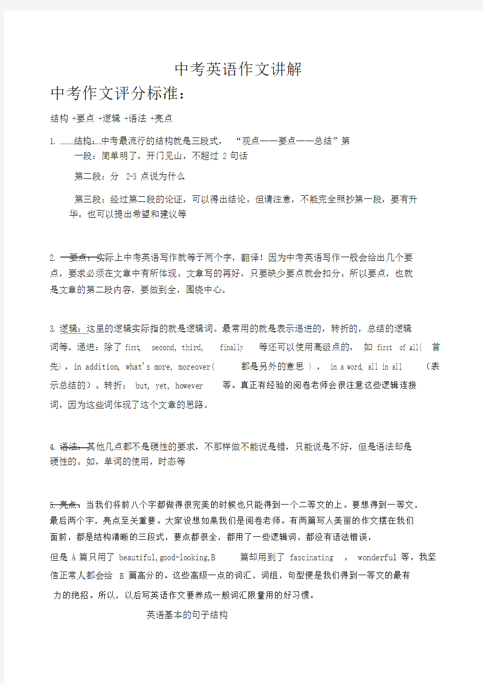 初中中考英语作文讲解完整版本.docx