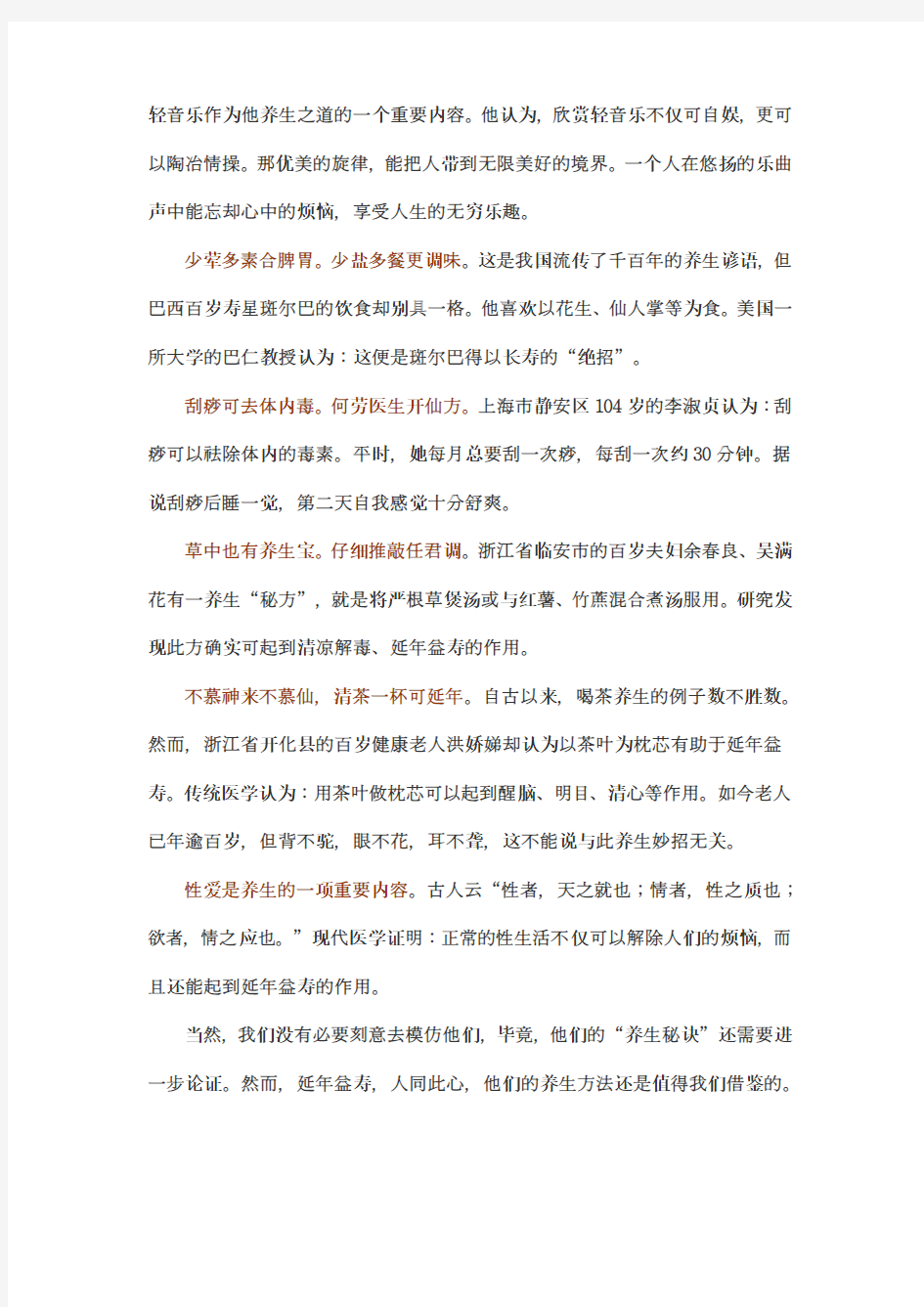 揭秘长寿老人的养生秘诀