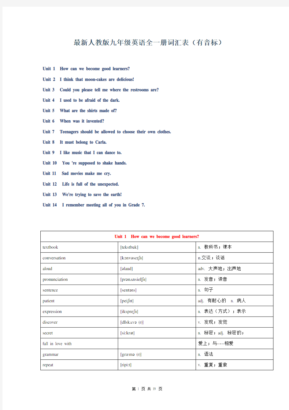 人教版九年级全册英语单词词汇表( 最新)
