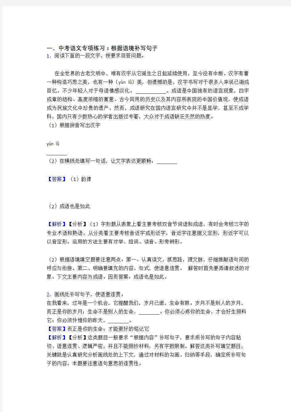 部编中考语文期末专题复习根据语境补写句子训练含解析