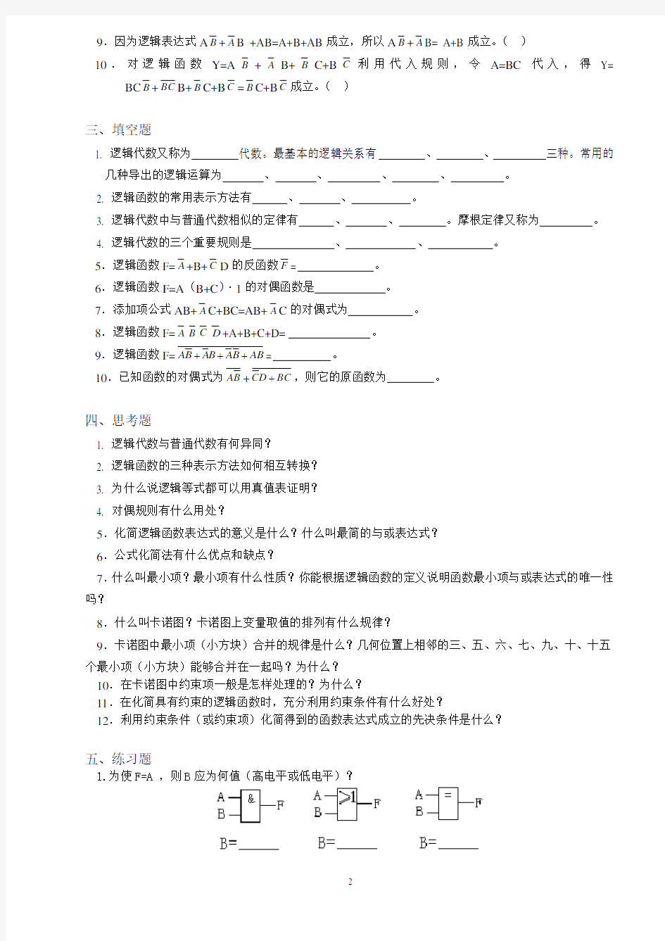 逻辑代数化简练习.doc