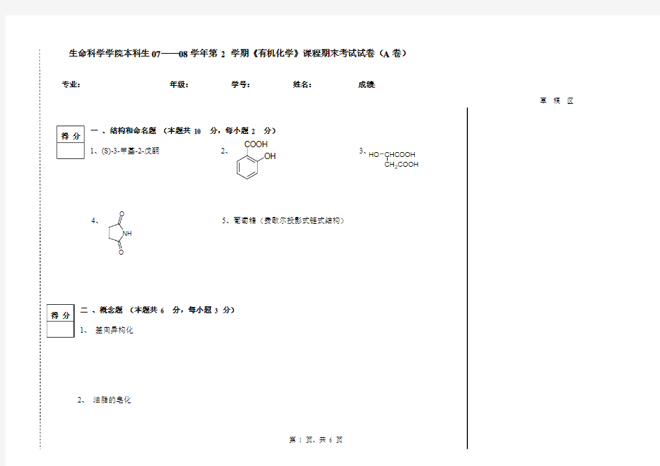 南开大学 有机化学A卷