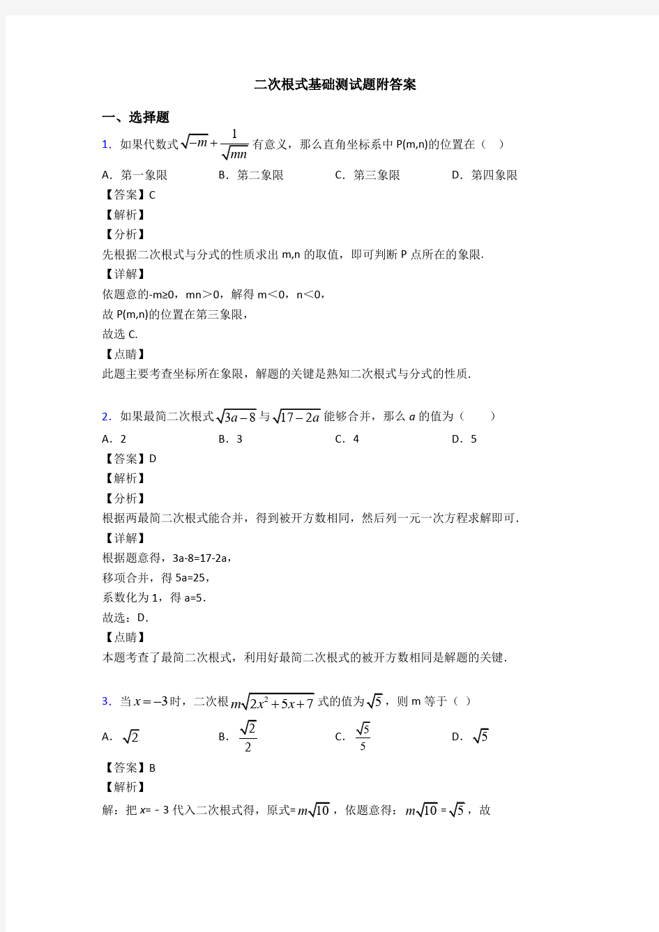 二次根式基础测试题附答案