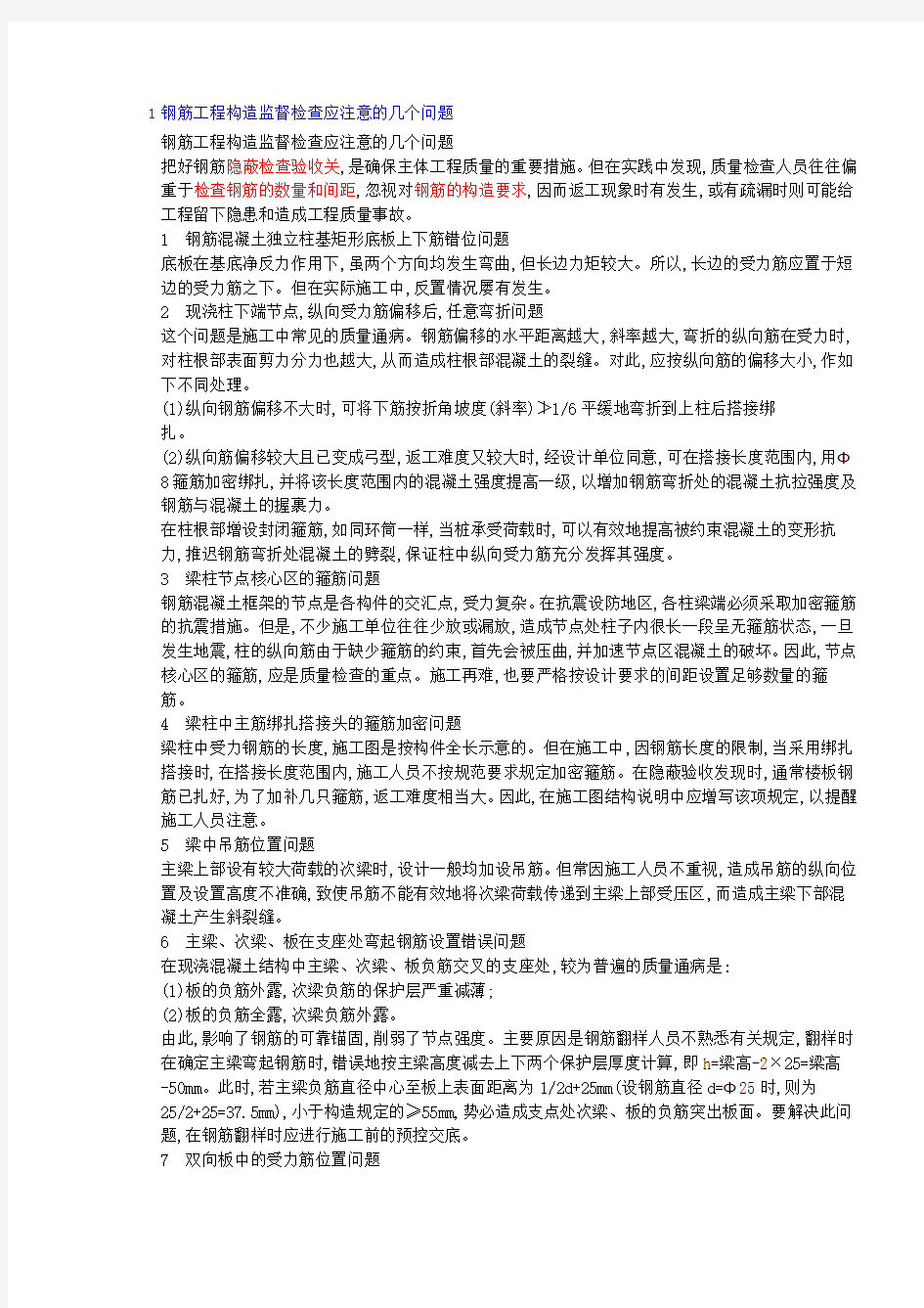 钢筋验收注意事项