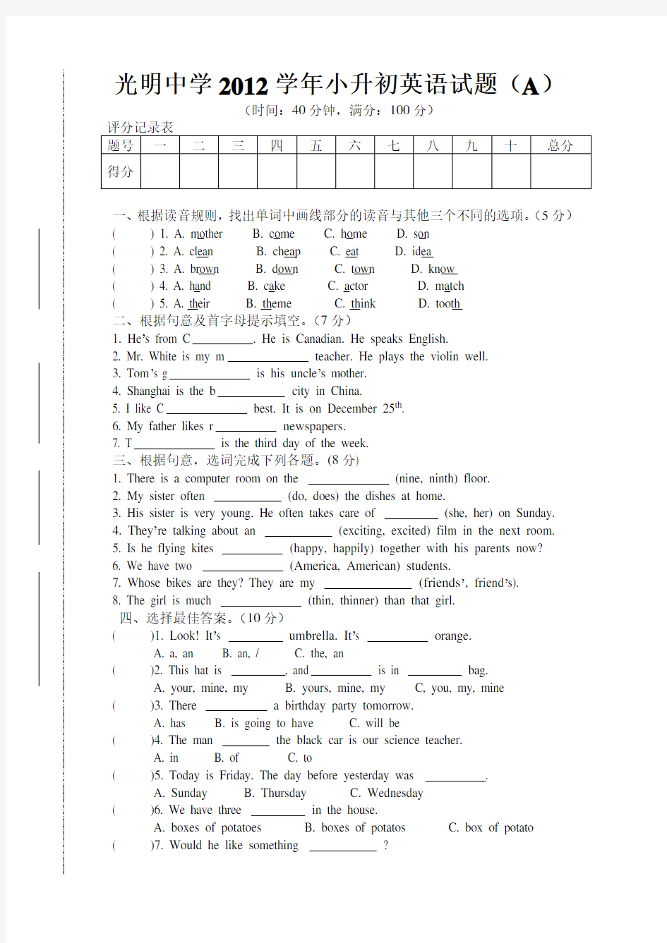 光明中学2012小升初英语试题(a)资料讲解