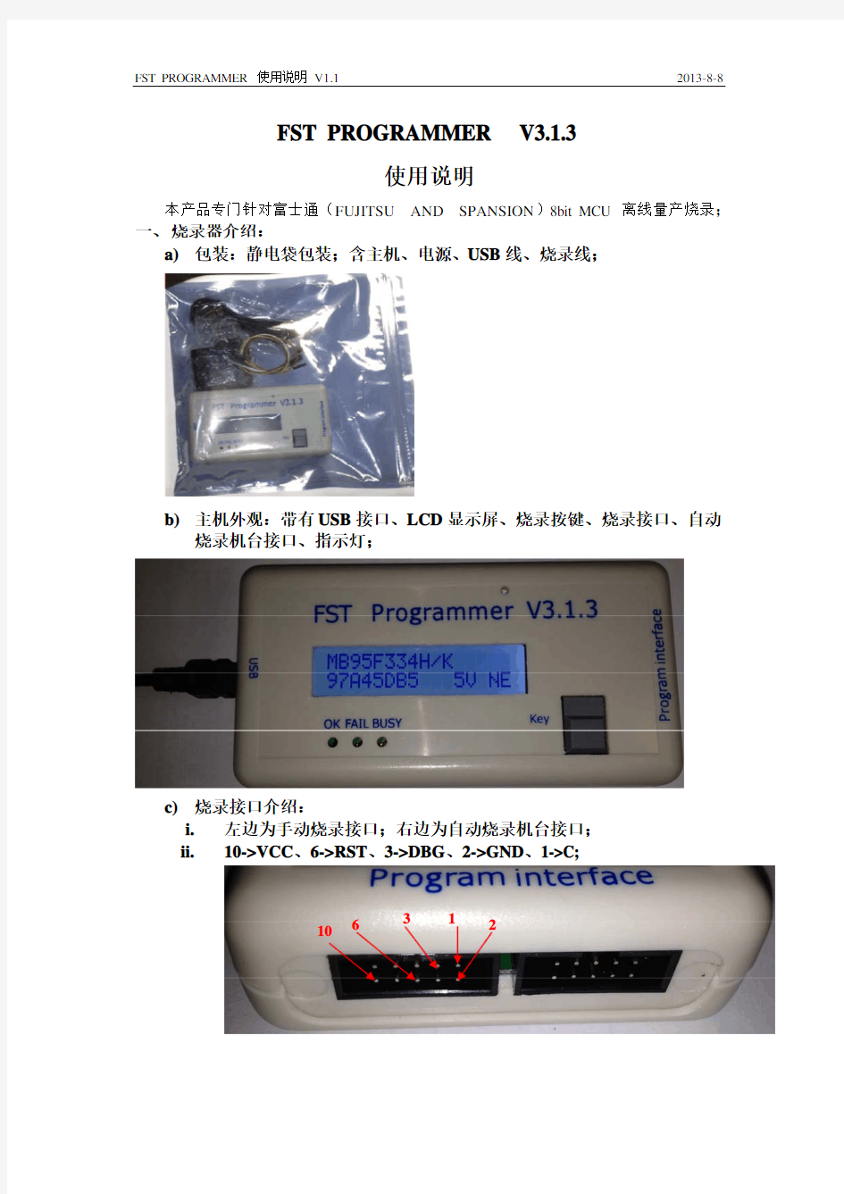 富士通MCU新一代烧写器,FST新版烧写器使用说明