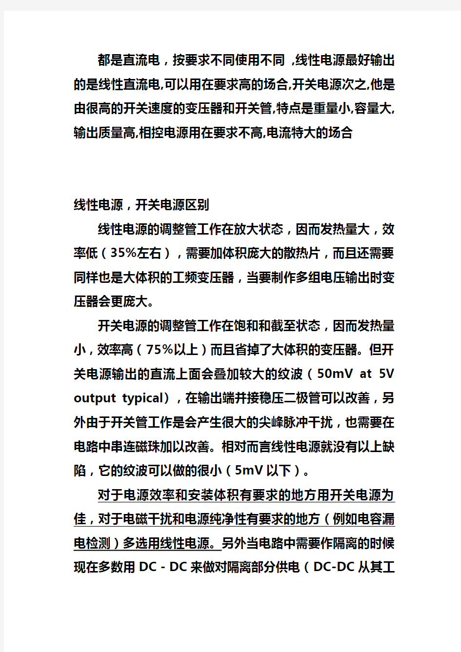 相控电源,线性电源,开关电源三者区别