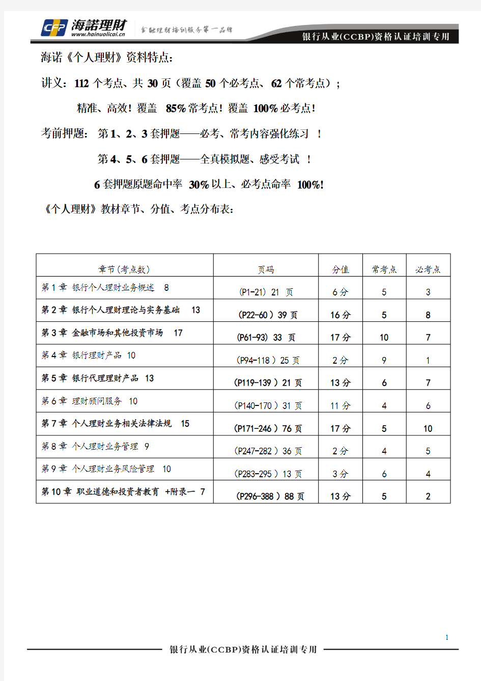 《个人理财》讲义修订版