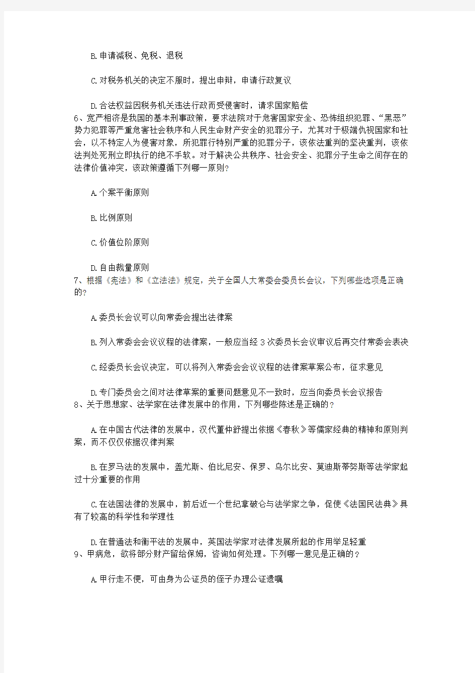 2014年司考司法制度和法律职业道德：公证程序的特别规定带解析