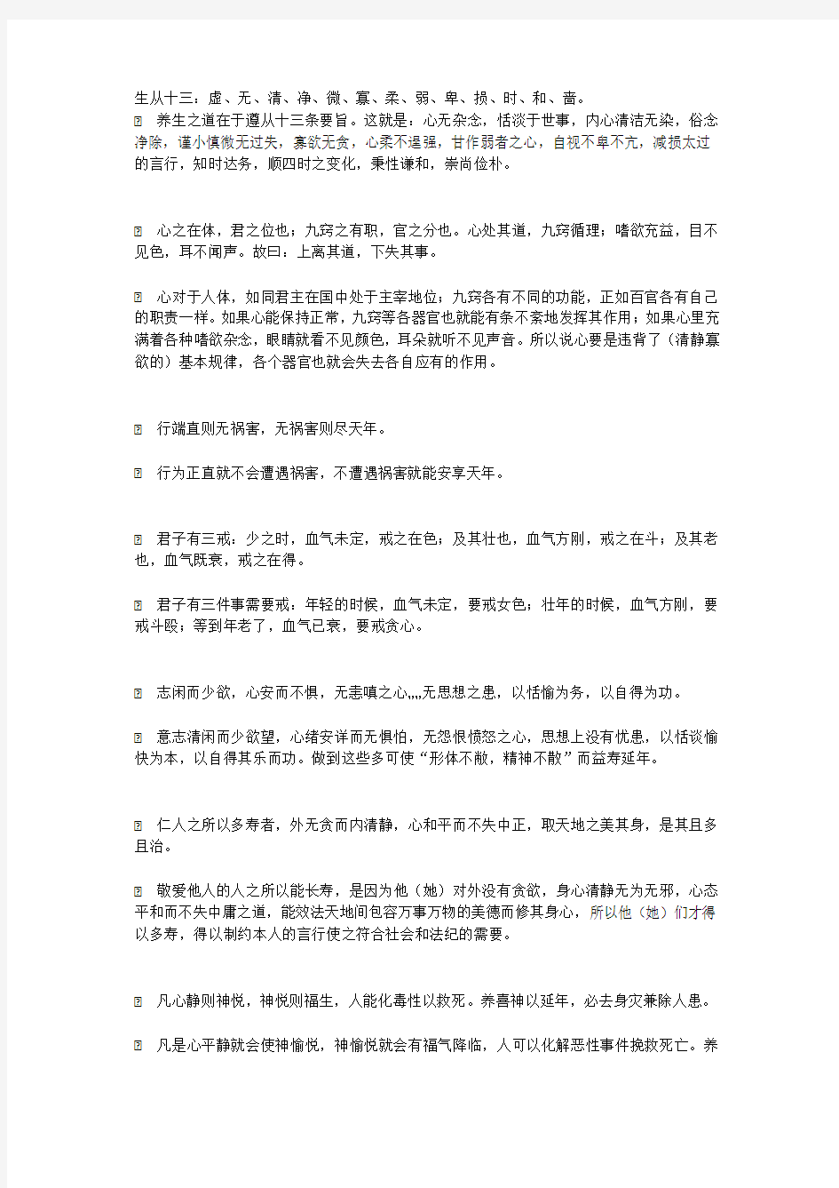 中国古代养生格言选语