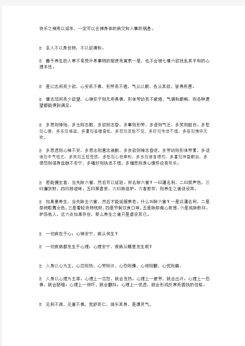 中国古代养生格言选语