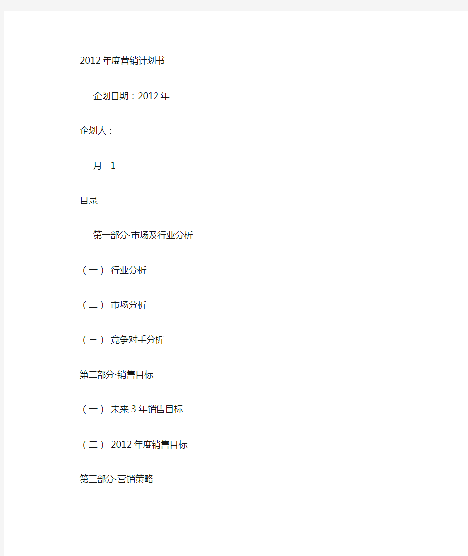 金融行业营销计划书模板 (2500字)