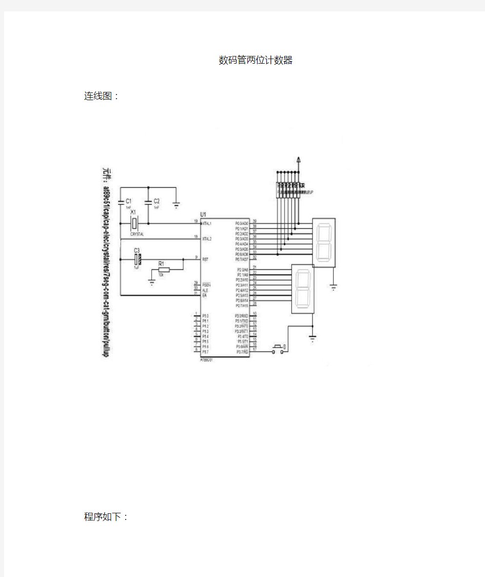 单片机 AT89C51 数码管应用例子