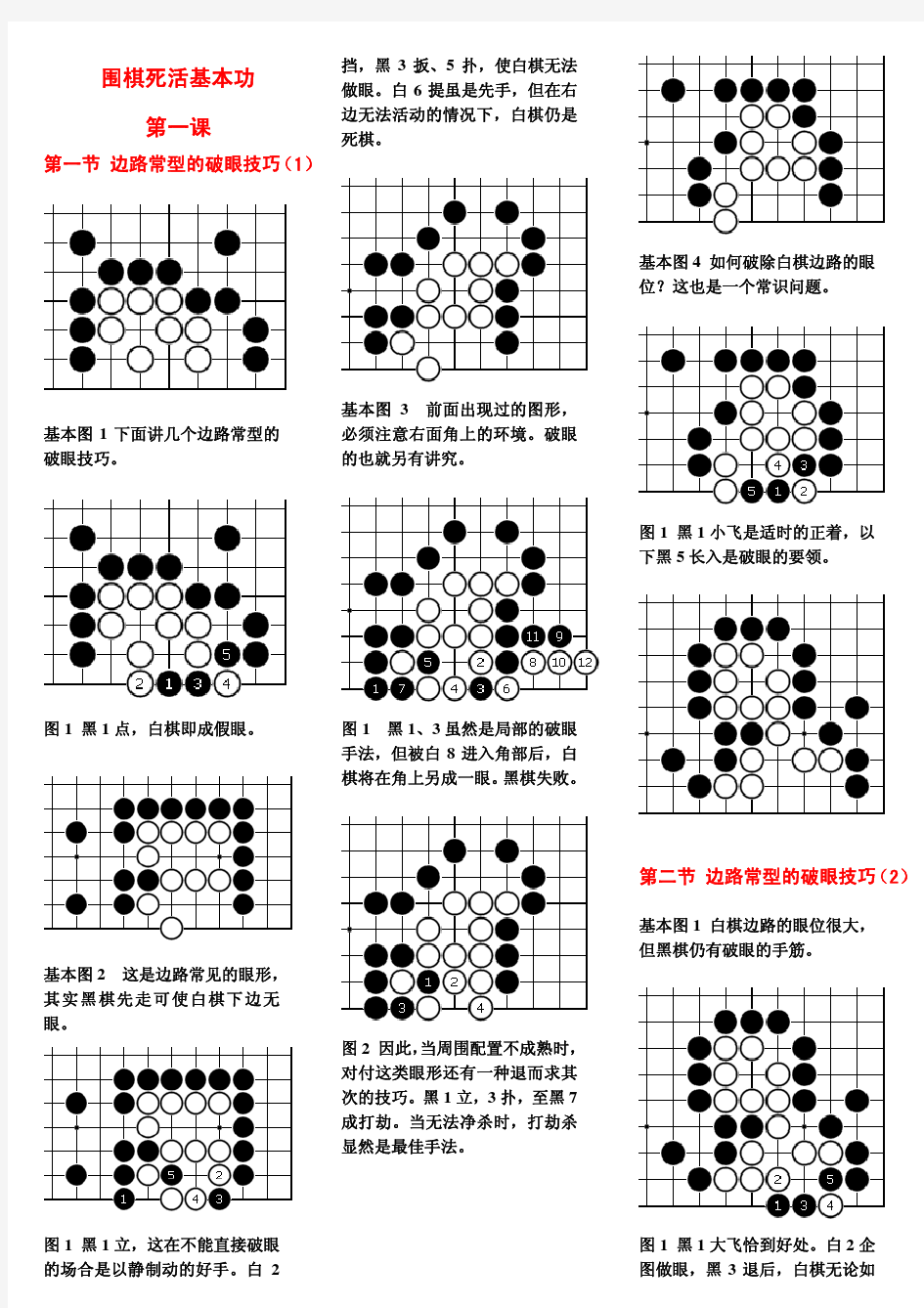 围棋死活基本功