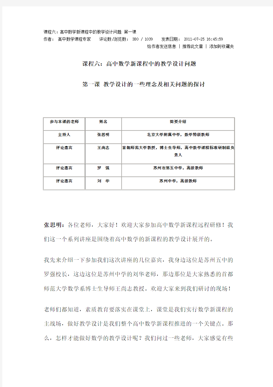 课程六：高中数学新课程中的教学设计问题