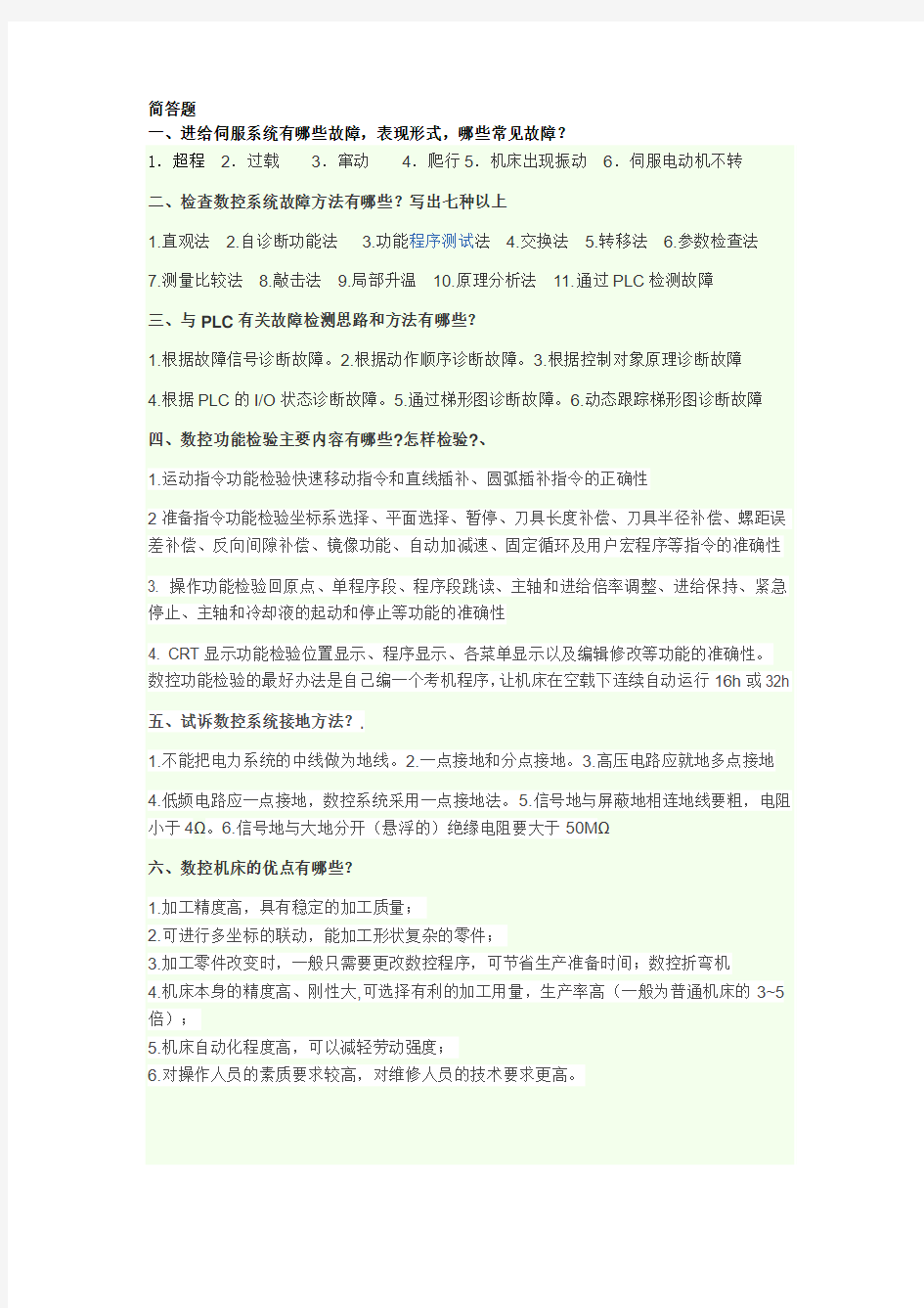 数控机床维修课程考试题