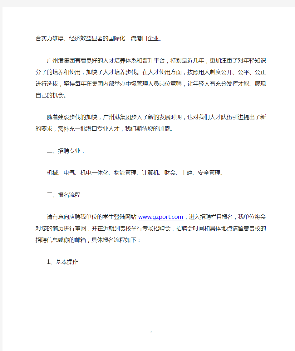 广州港集团有限公司招聘信息