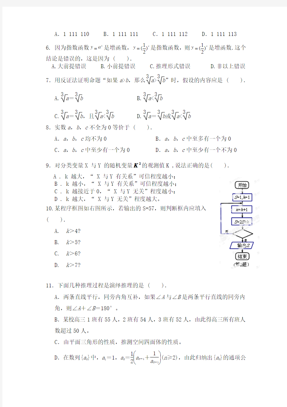 2013—2014学年高二下学期期中考试数学文试题