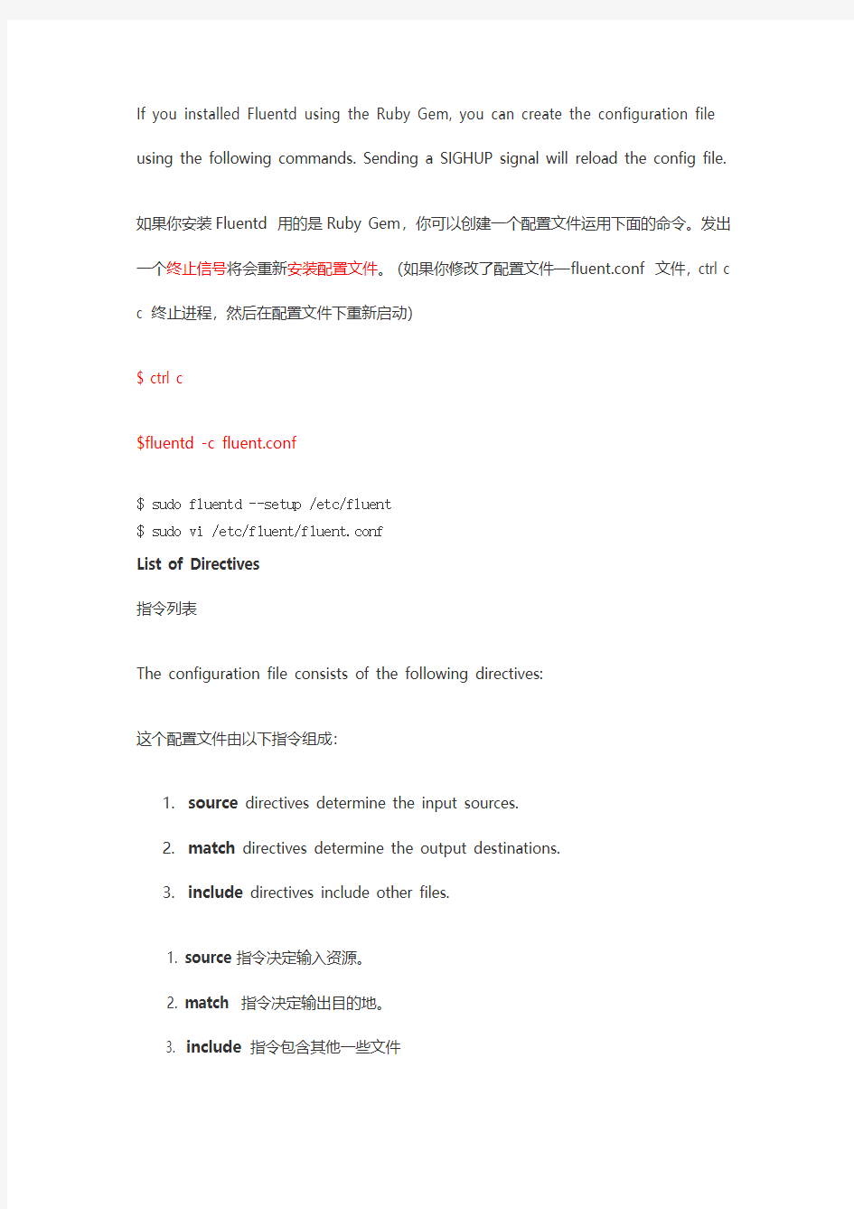 fluentd学习——配置文件Config File(关键)