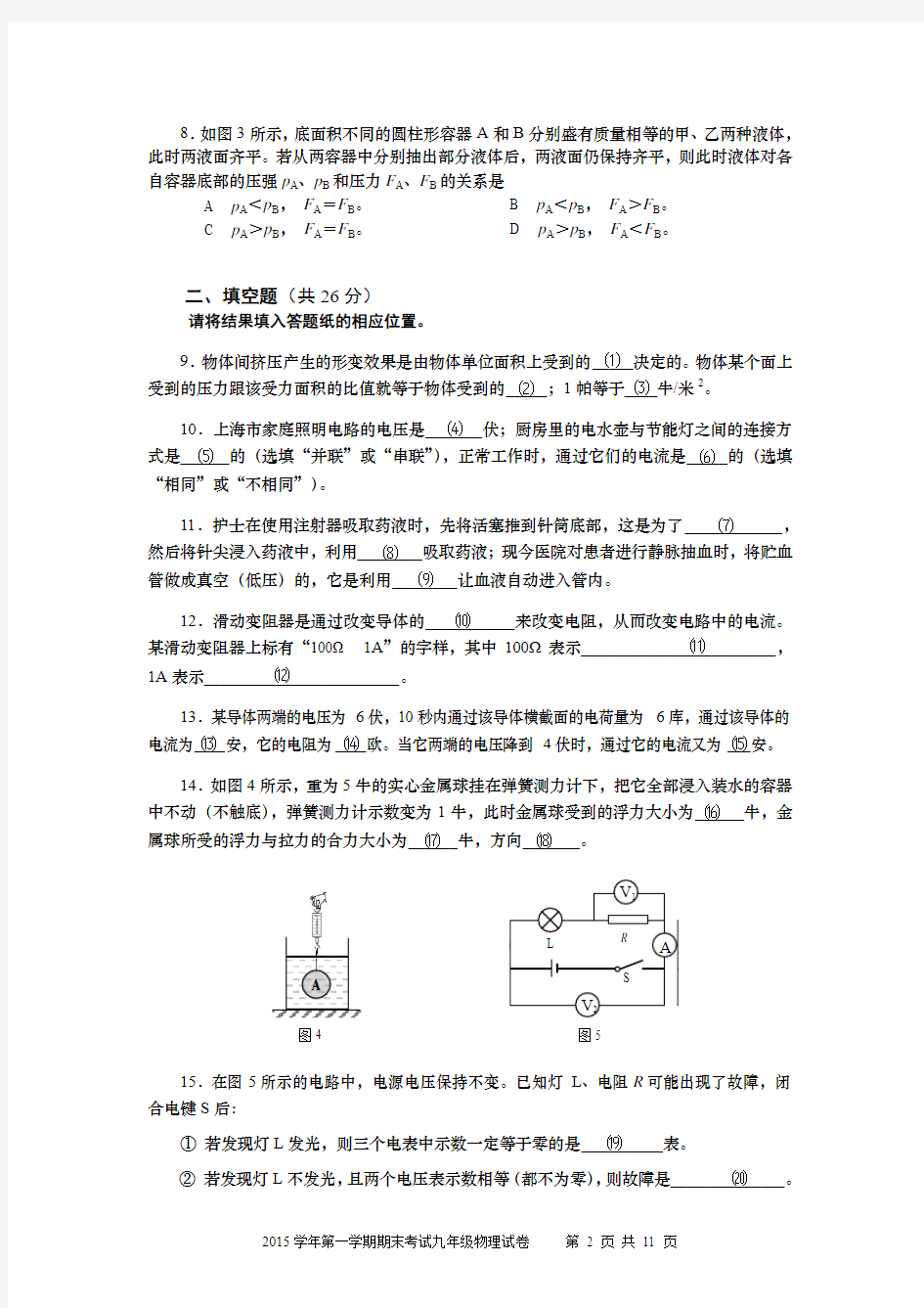 2016宝山中考物理一模(word版,含答案)