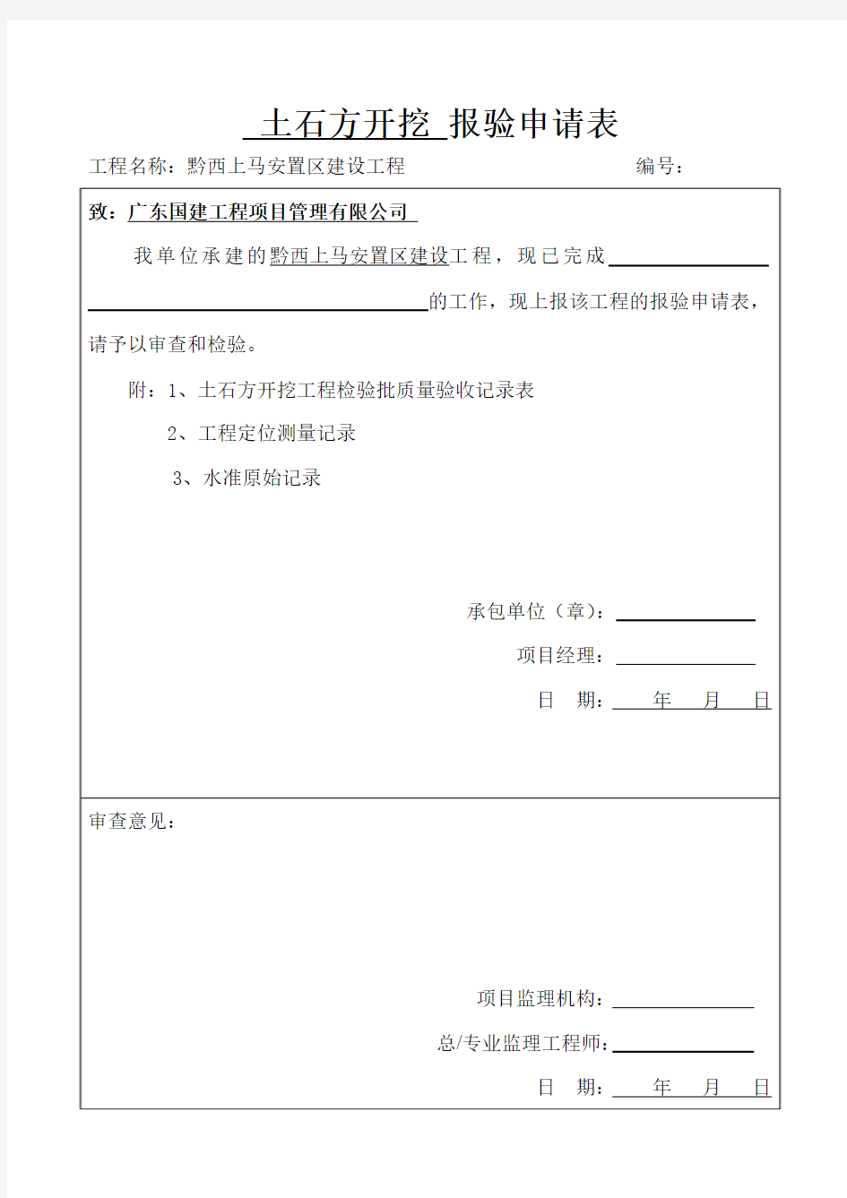 土石方开挖工程表格