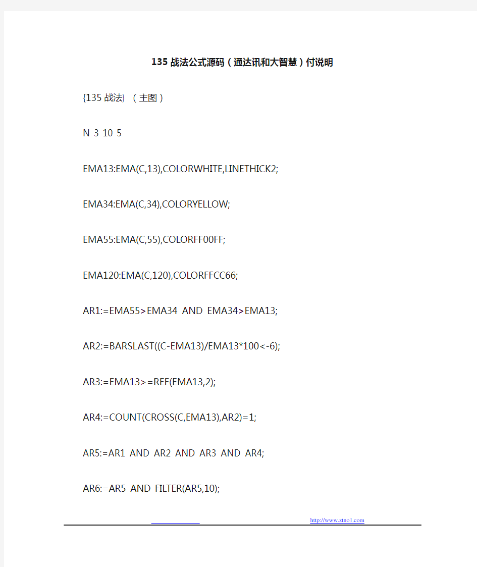 135战法公式源码(通达讯和大智慧)付说明