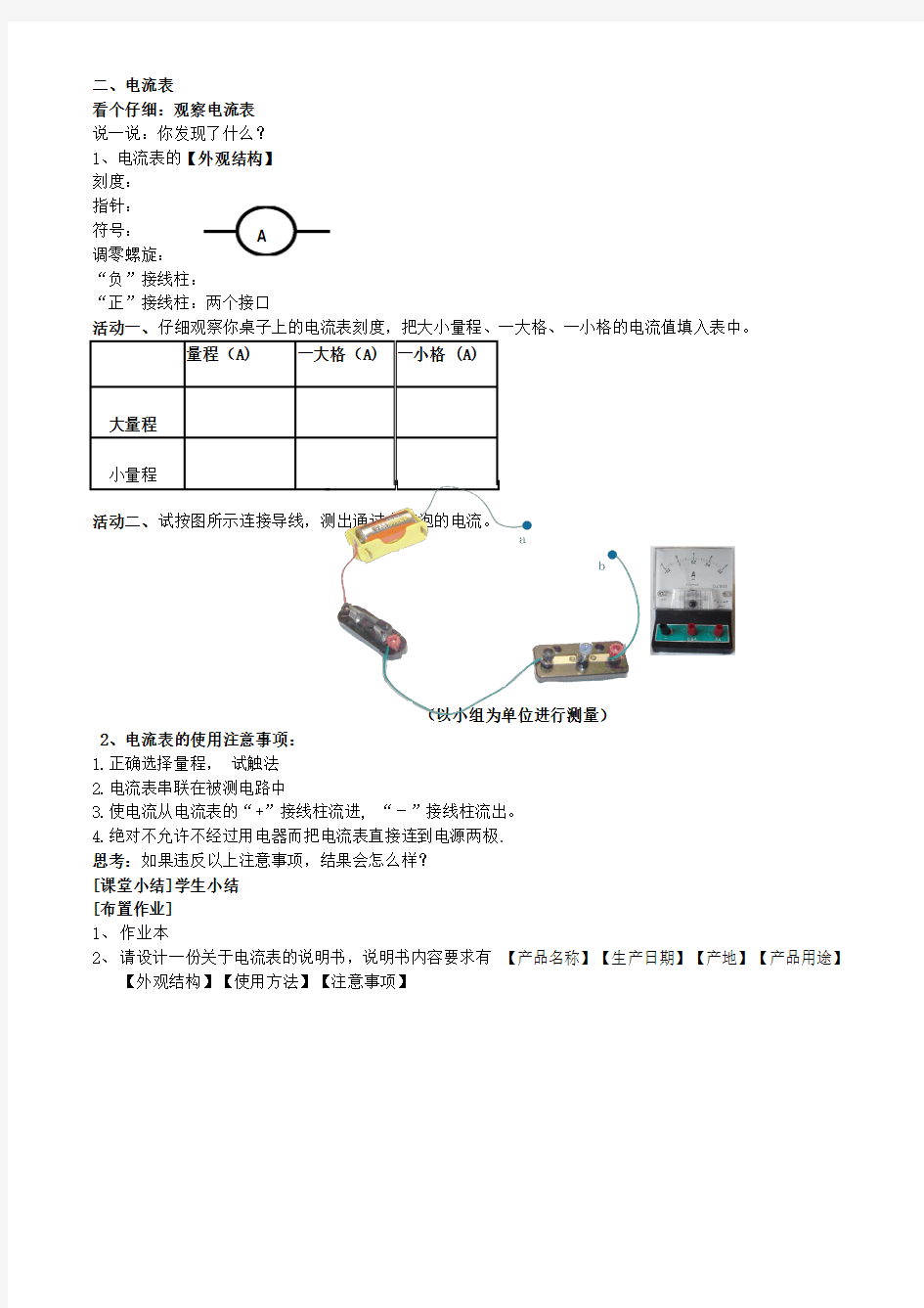 电流的测量教案