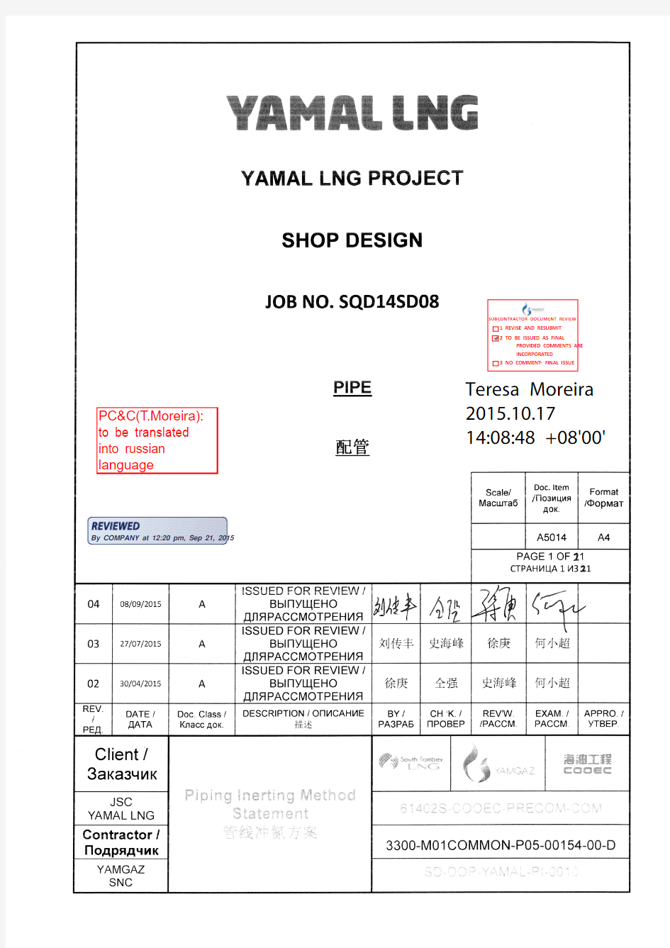 SD-DOP-YAMAL-PI-0010_04-C管线冲氮方案