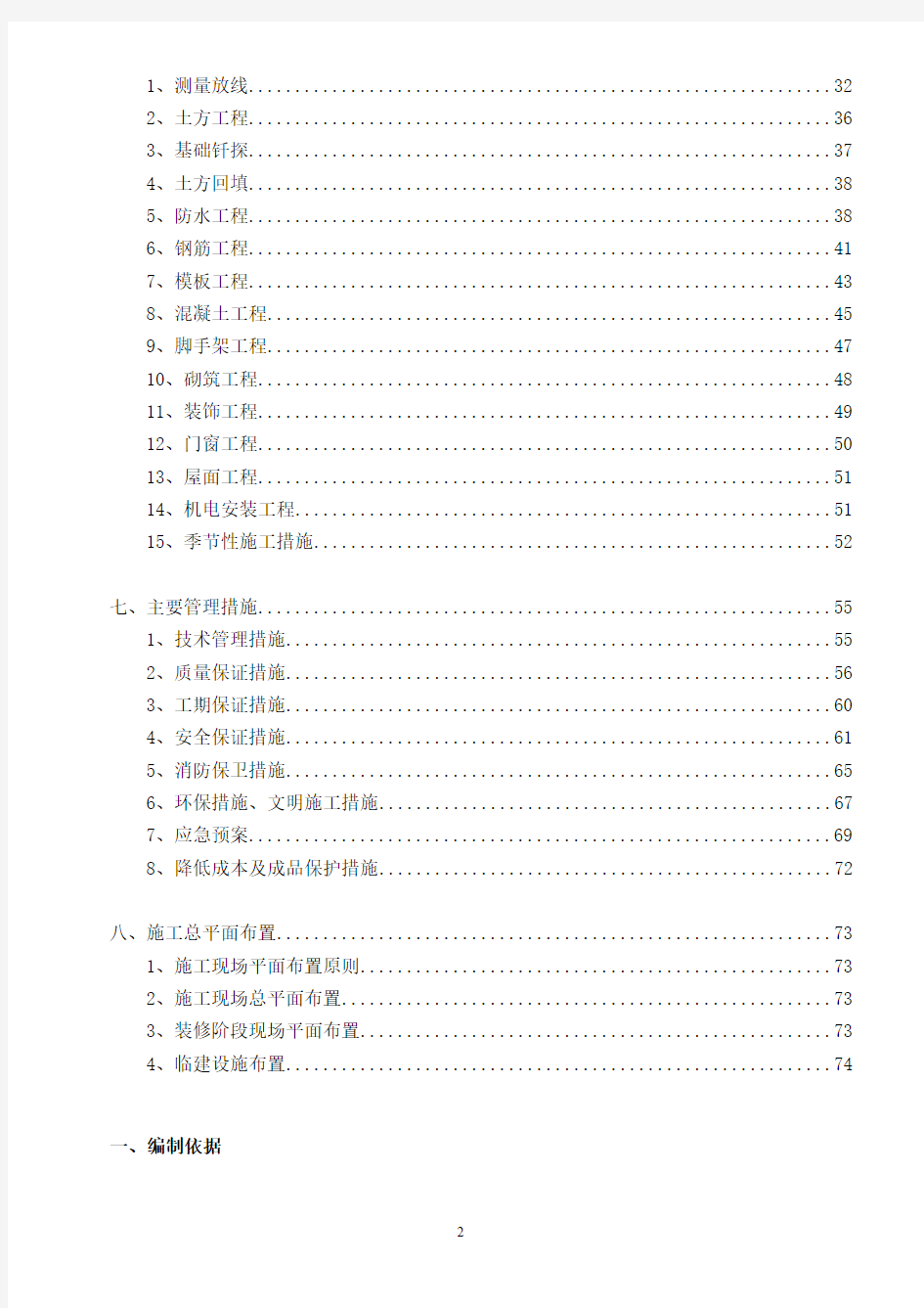 国际原辅料交易中心二期公寓施组