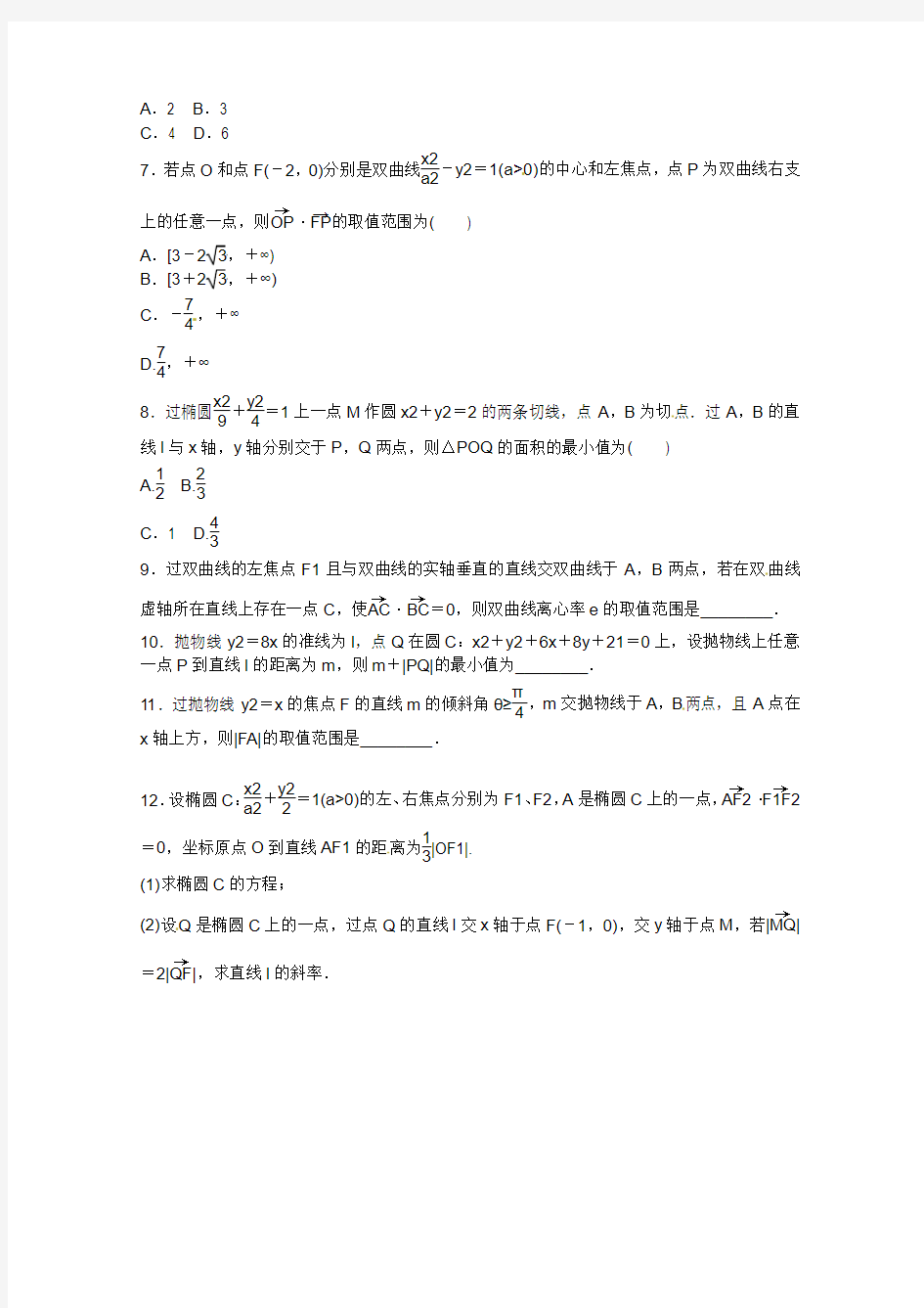 2013高考数学(文)二轮复习配套作业(解析版)：专题限时集训(十五)B(湖北省专用)