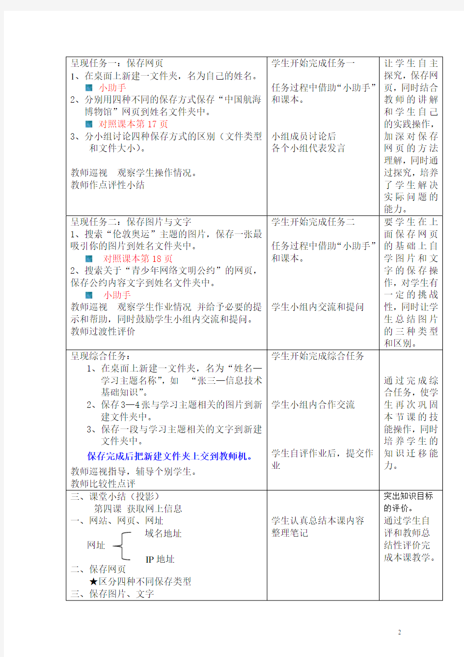 第四课 网上获取信息 教案