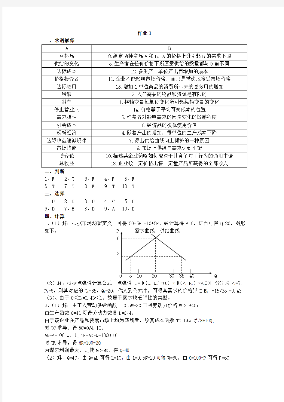 管理经济学答案