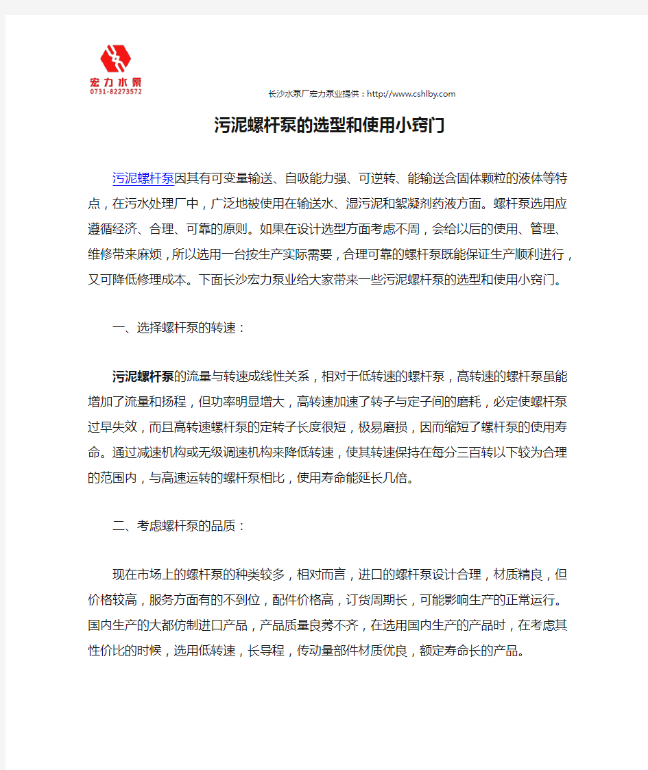 污泥螺杆泵的选型和使用小窍门