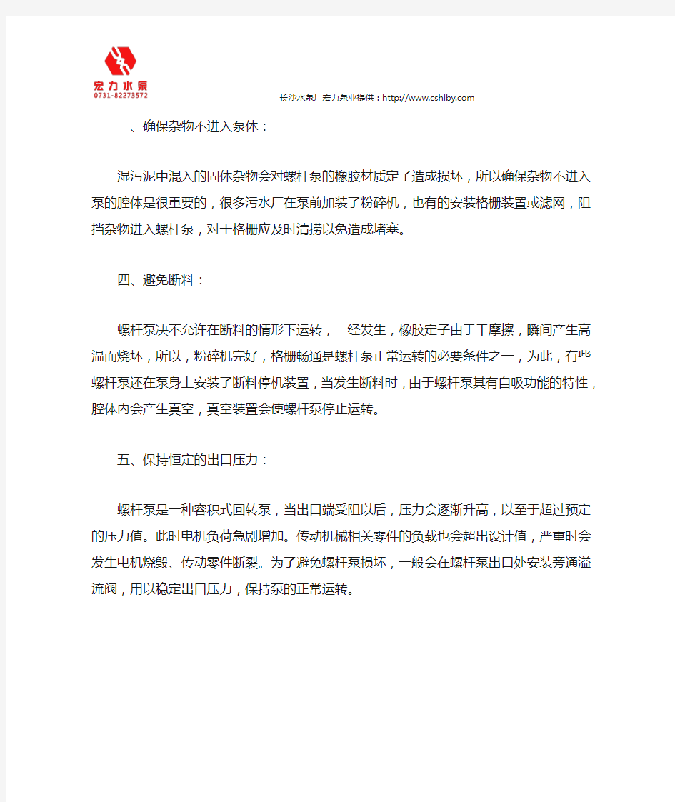 污泥螺杆泵的选型和使用小窍门