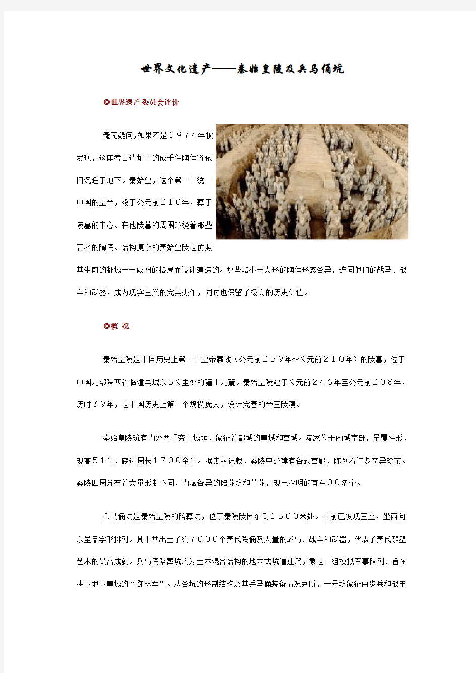 世界文化遗产——秦始皇陵及兵马俑坑