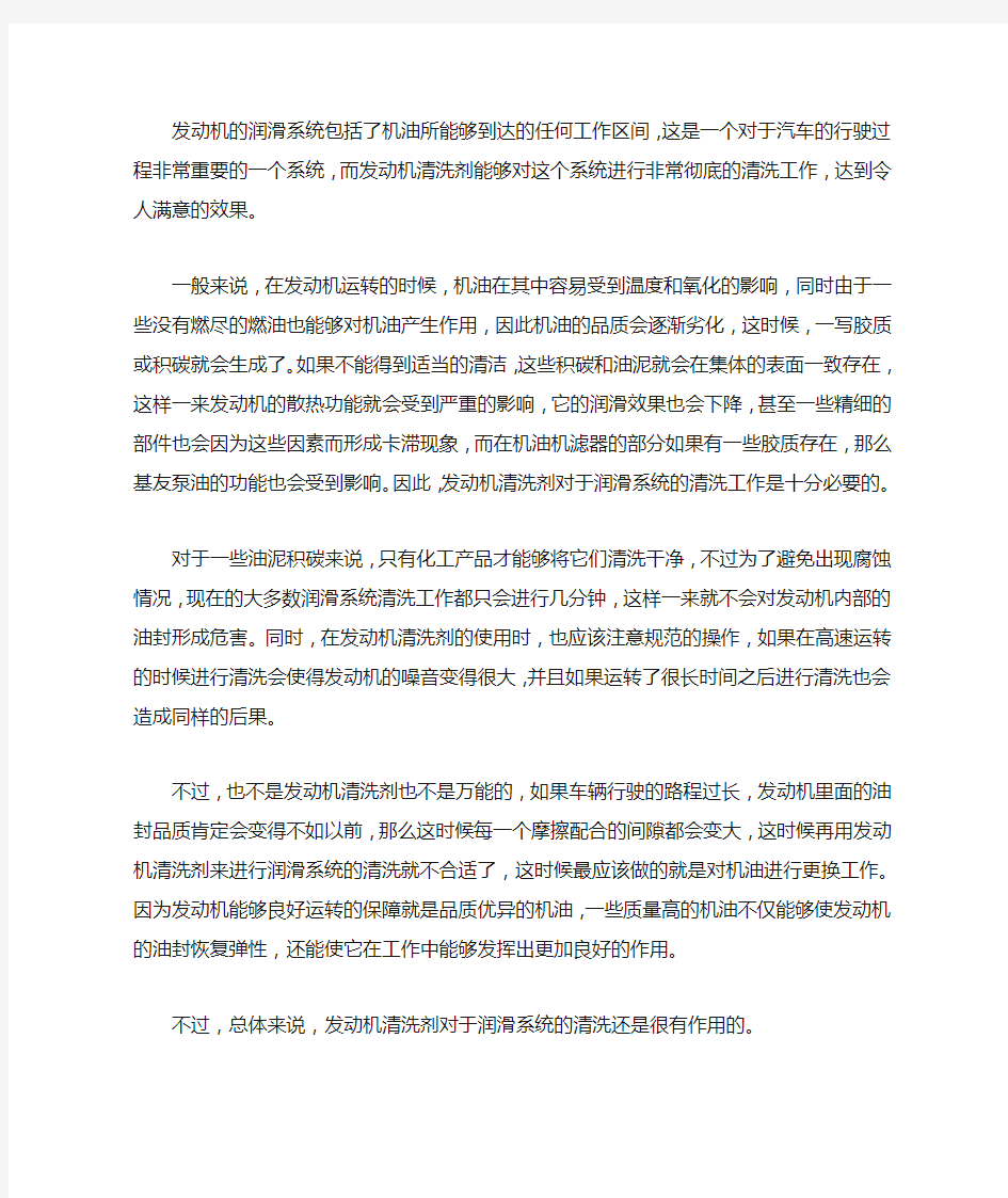 发动机清洗剂对于润滑系统的清洗作用