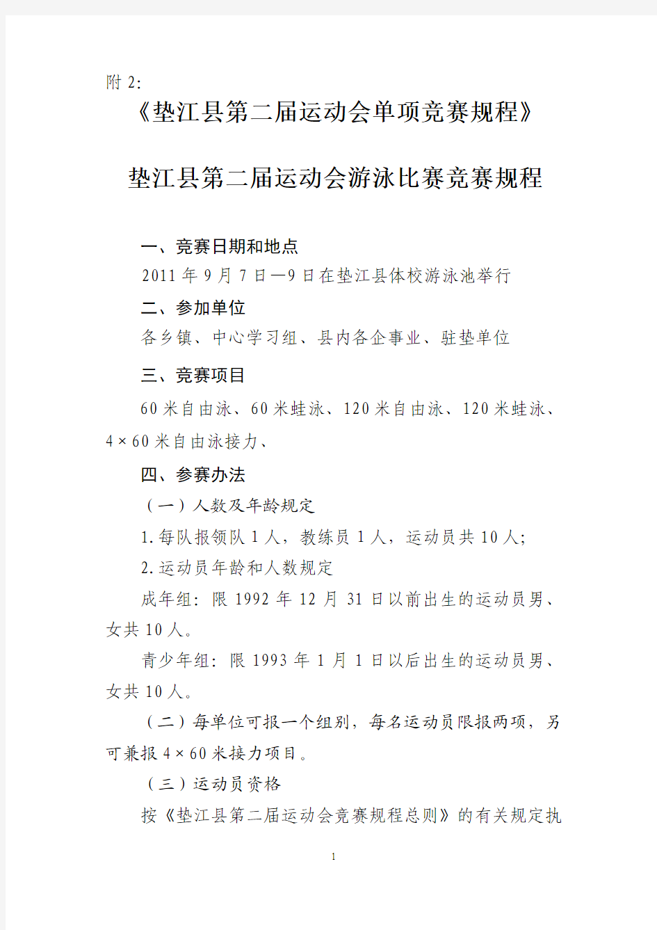 垫江县第二届运动会单项竞赛规程