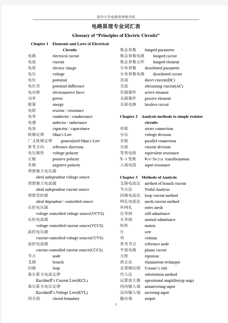 电路原理中英文词汇