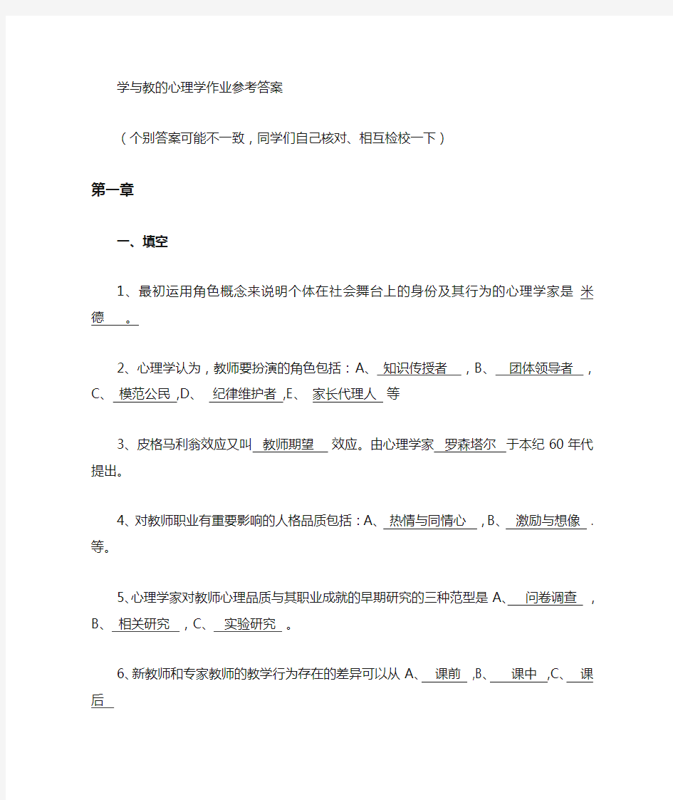 皮连生 第五版《学与教的心理学》课后习题答案