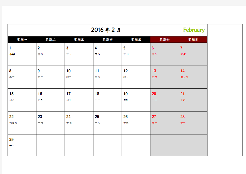 2016年日历计划表(word版)