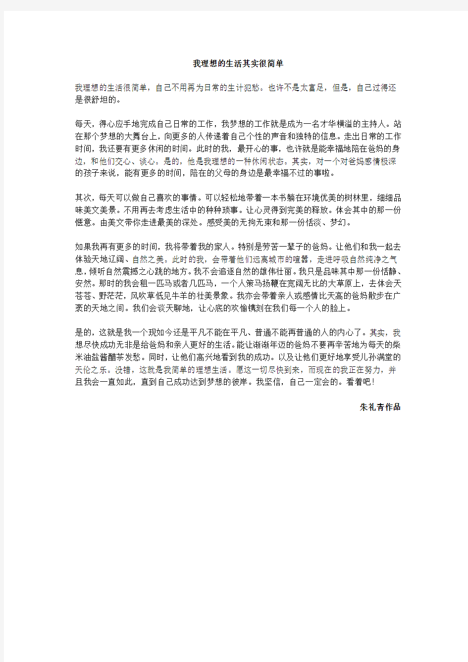 我理想的生活其实很简单