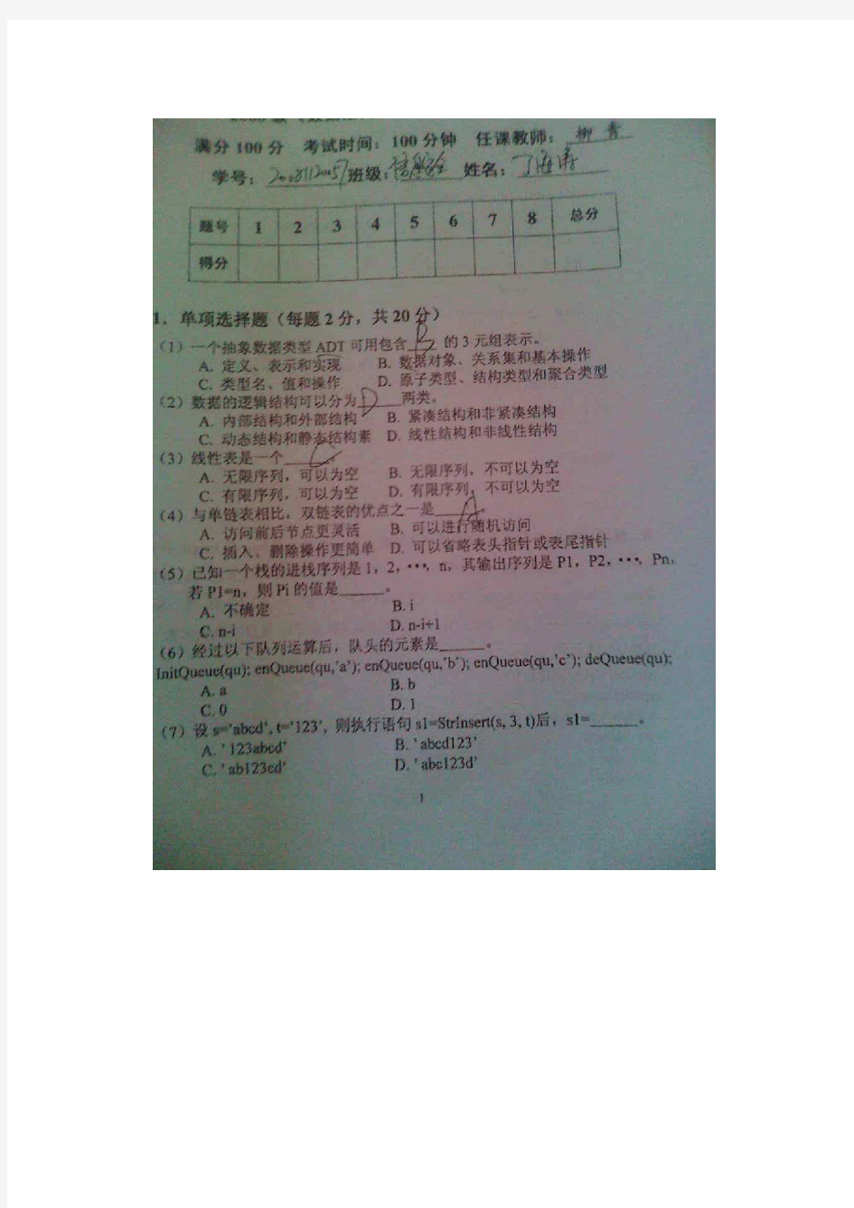 云南大学软件学院2010年数据结构期末考试试卷A卷