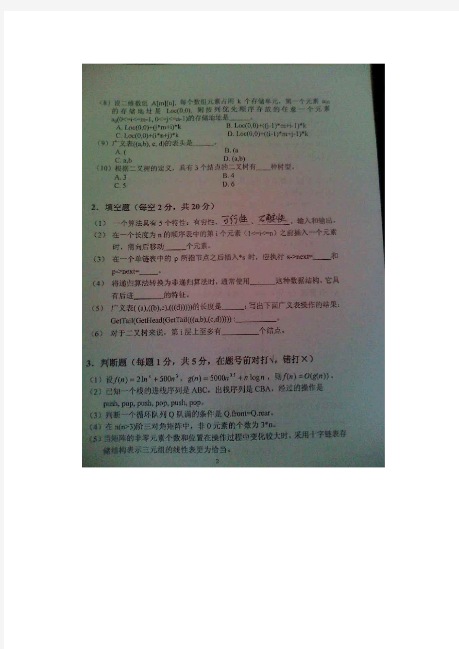云南大学软件学院2010年数据结构期末考试试卷A卷