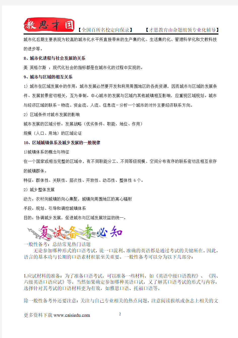 2015年北京大学城市规划原理笔记、复试真题,复习方法,考研大纲,考研流程,考研经验